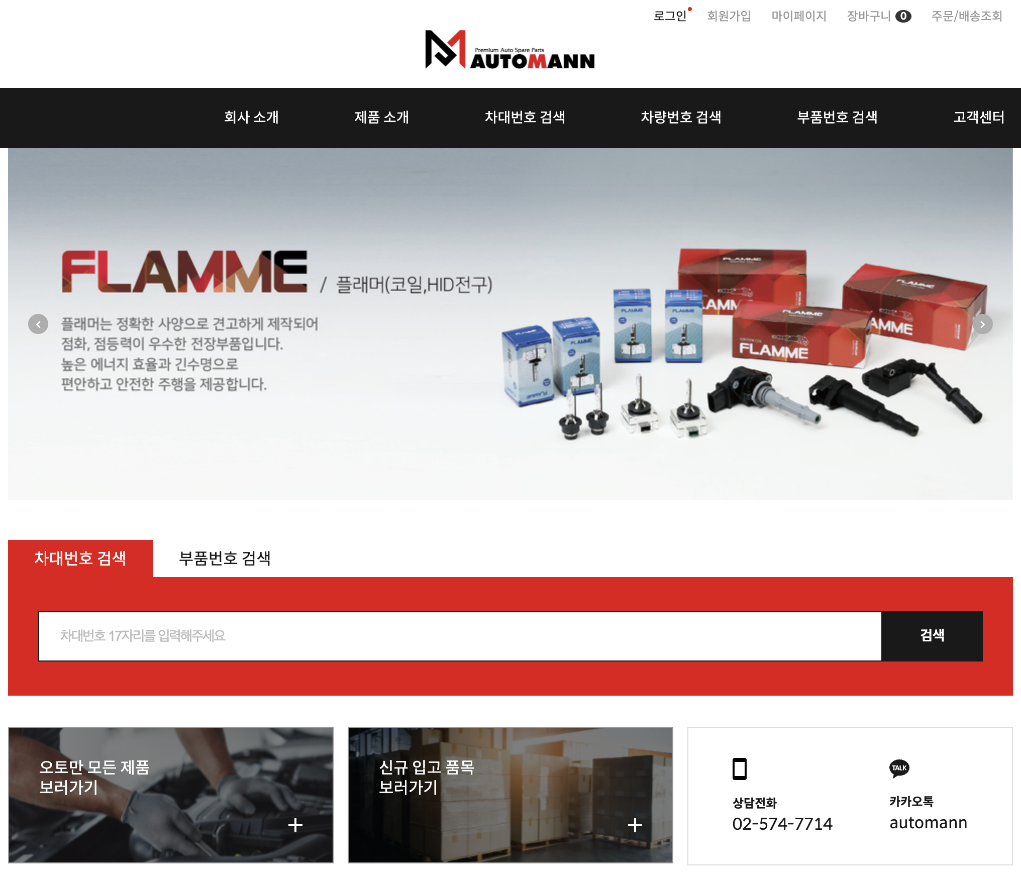 수입차 부품 오토만