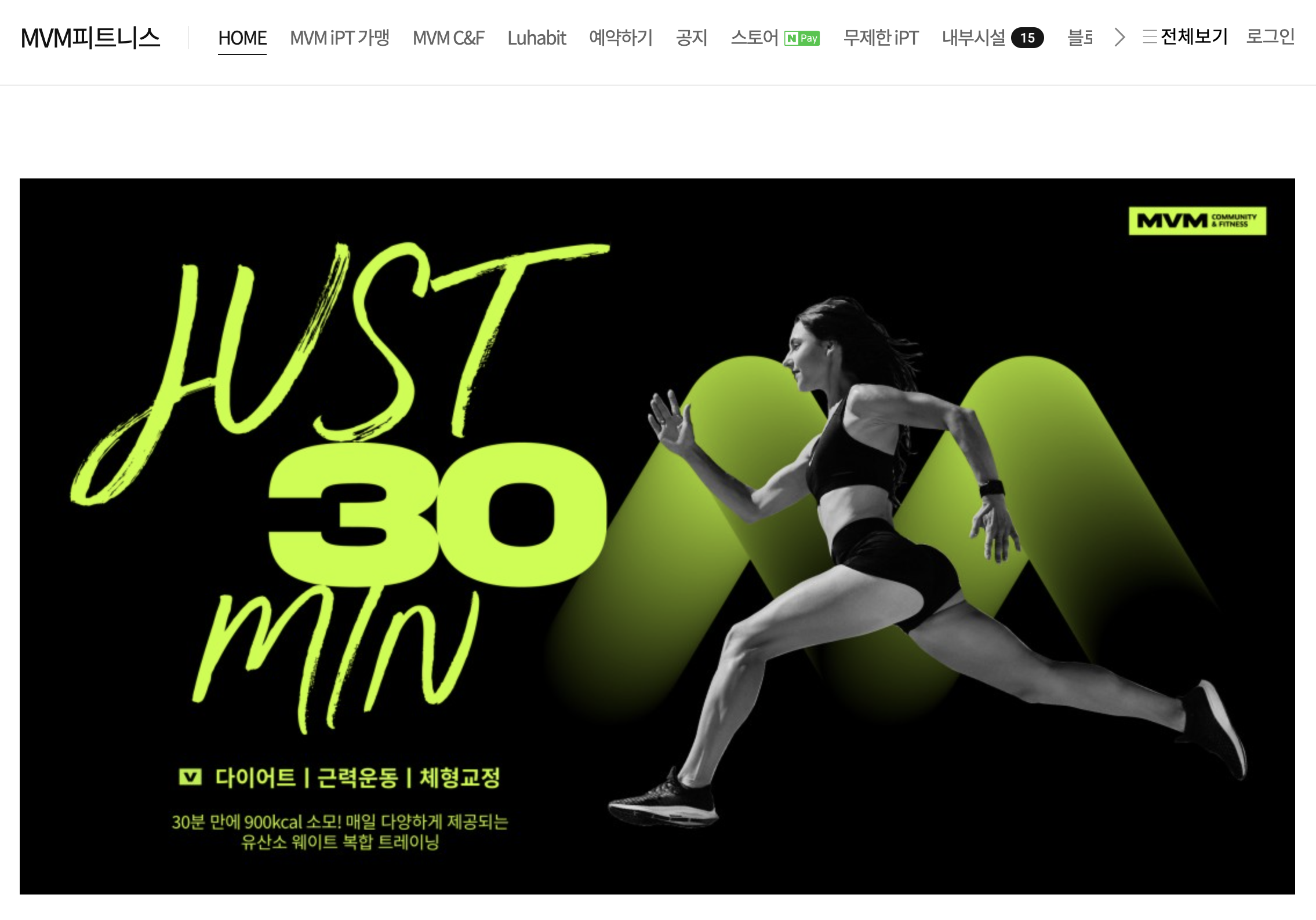 MVM 피트니스 맞춤형 CRM
