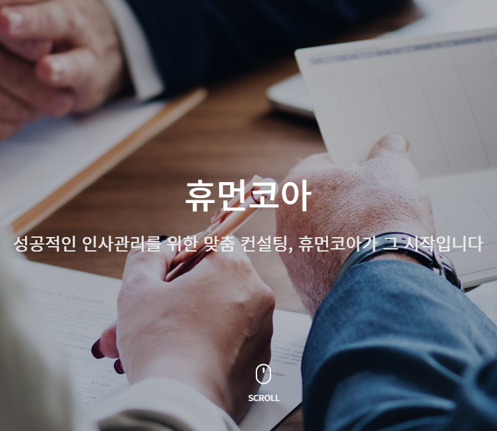 휴먼코아