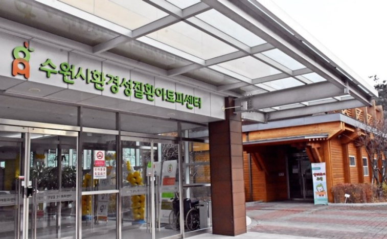 수원시환경성질환아토피센터