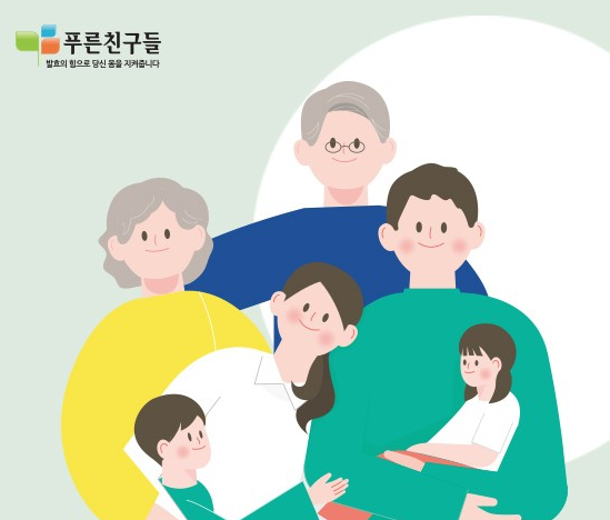 푸른친구들