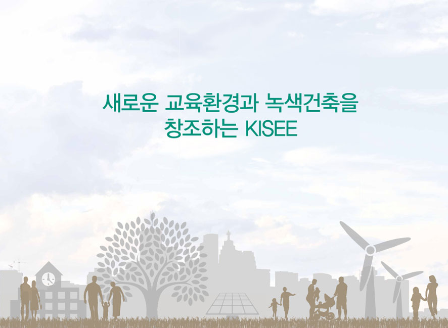 한국교육녹색환경연구원