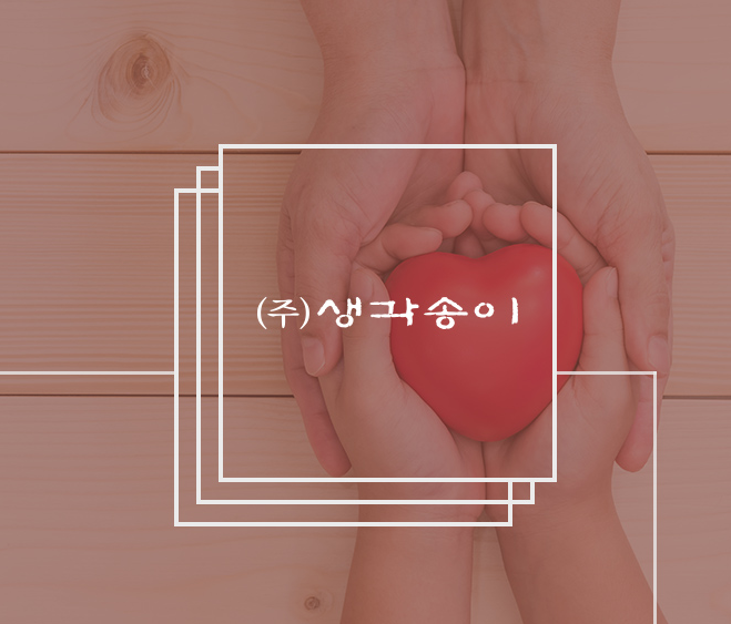 생각송이
