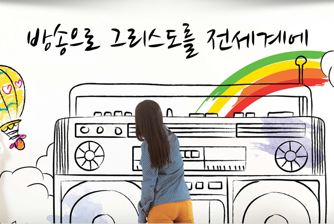 극동방송