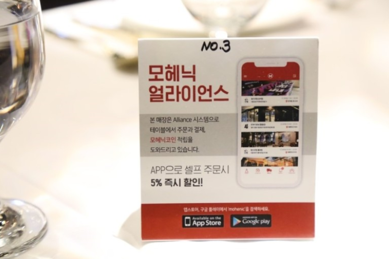 모헤닉 얼라이언스